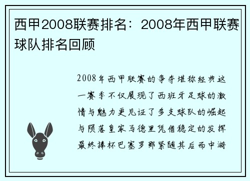 西甲2008联赛排名：2008年西甲联赛球队排名回顾